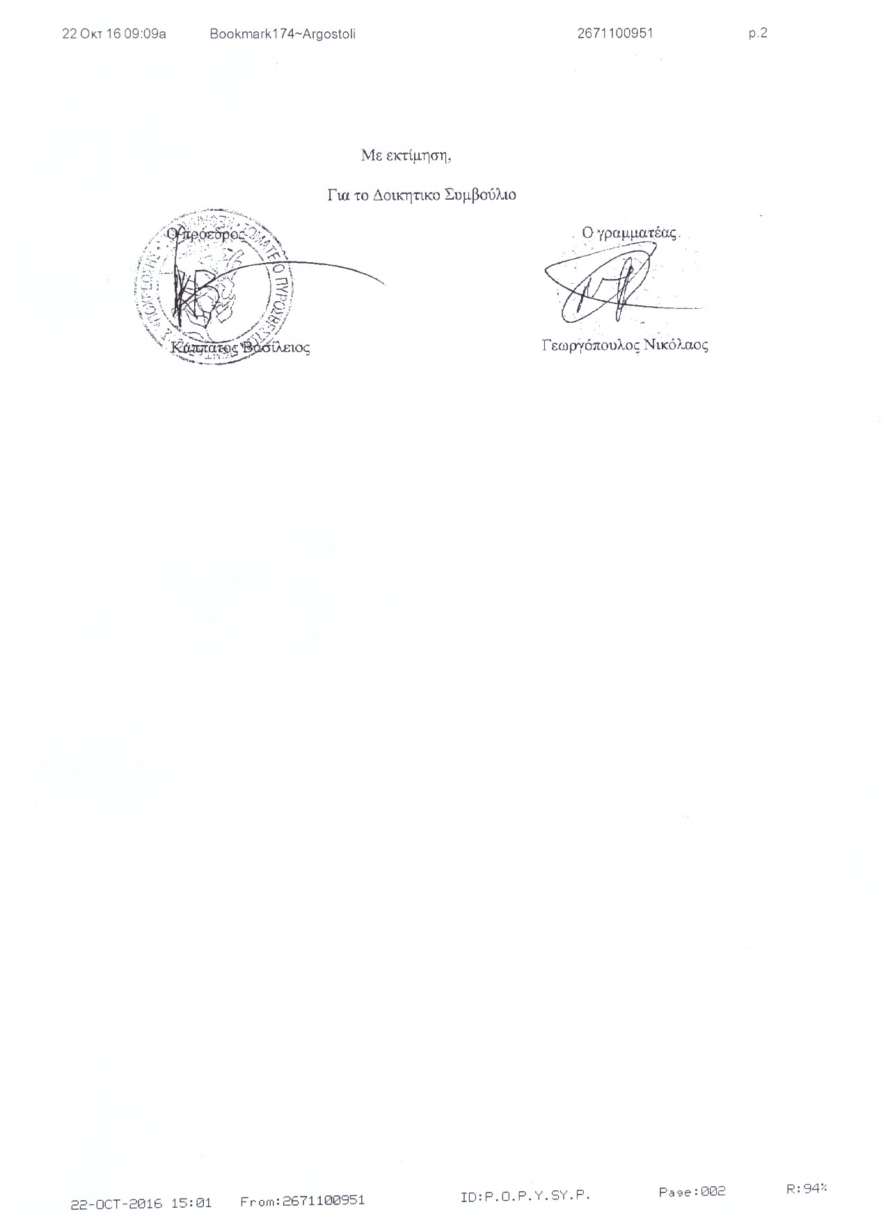 Αρ. Πρωτοκ. 1705 22.10.2016 .2 Σωματείο Κεφαλονιας Ιθάκης απρεπής διασπαστική συμπεριφορά συνδικαλιστή που υπονομεύει το σωματείο μας