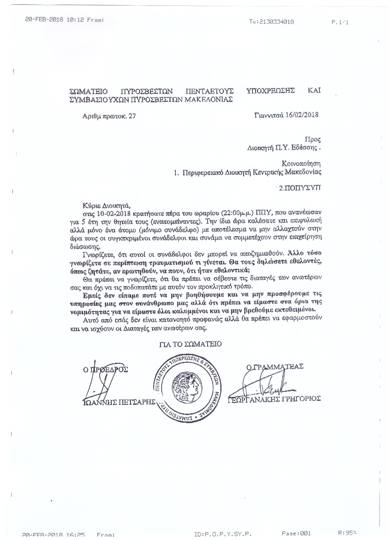Αρ. Πρωτοκ. 2581 20.02.2018 Καταγγελία Πετσάρη