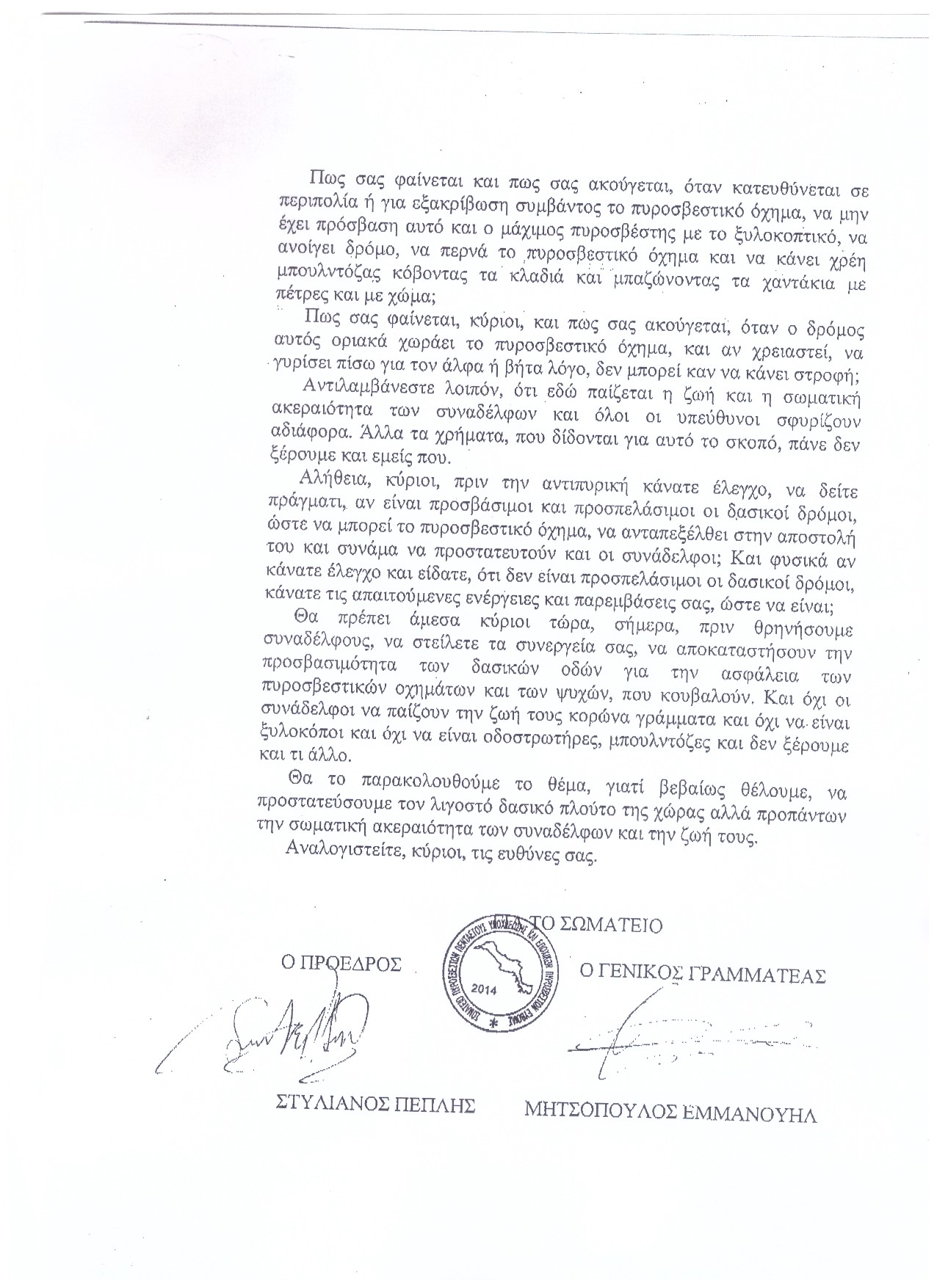 Αρ. Πρωτοκ. 2809 15.06.2018 Καταγγελία από το σωματείο Ευβοίας 2