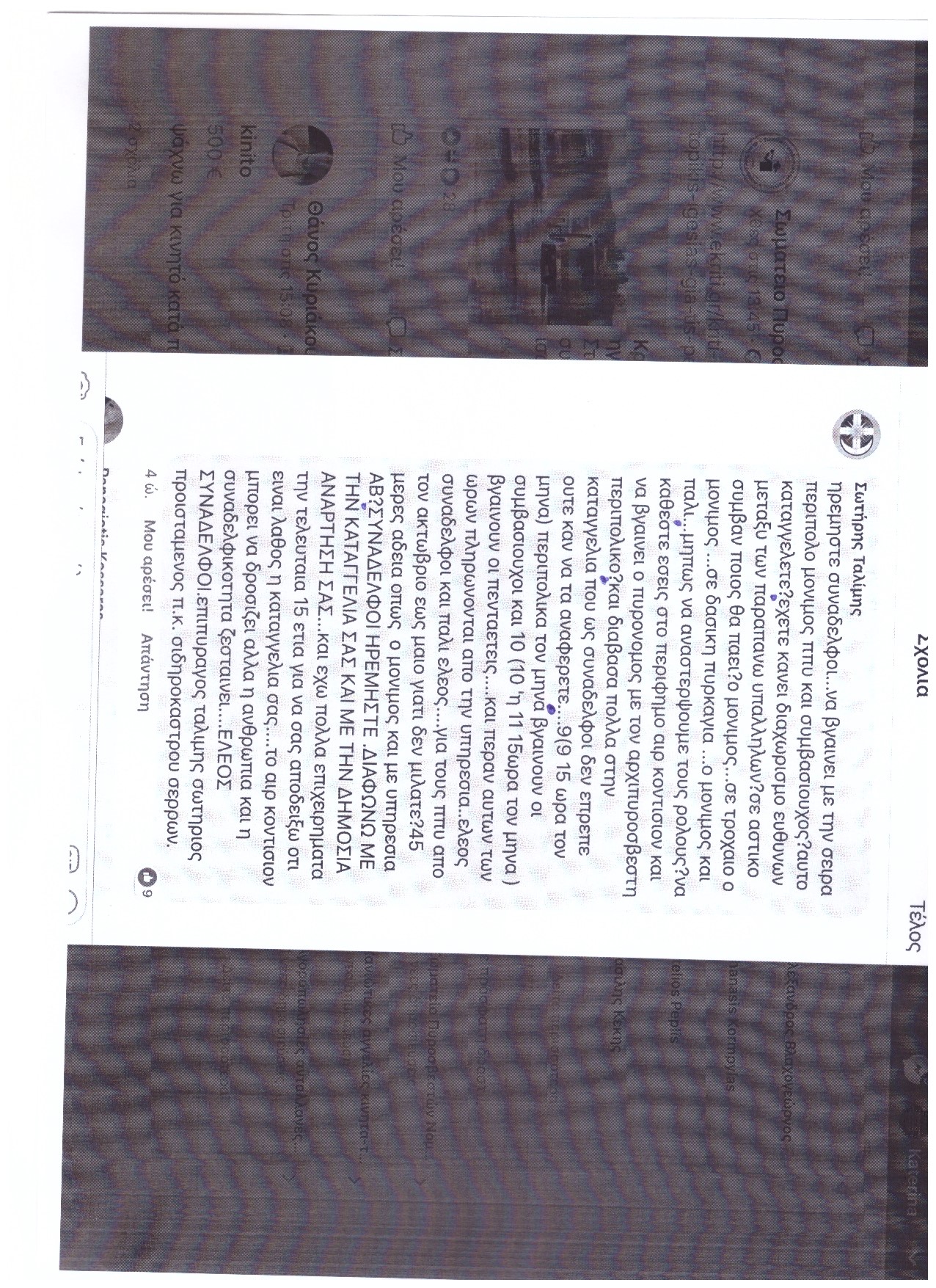 Αρ. Πρωτοκ. 2875 22.08.2018 Σχολιο Ταλίμη για την 2871 αναρτηση μας