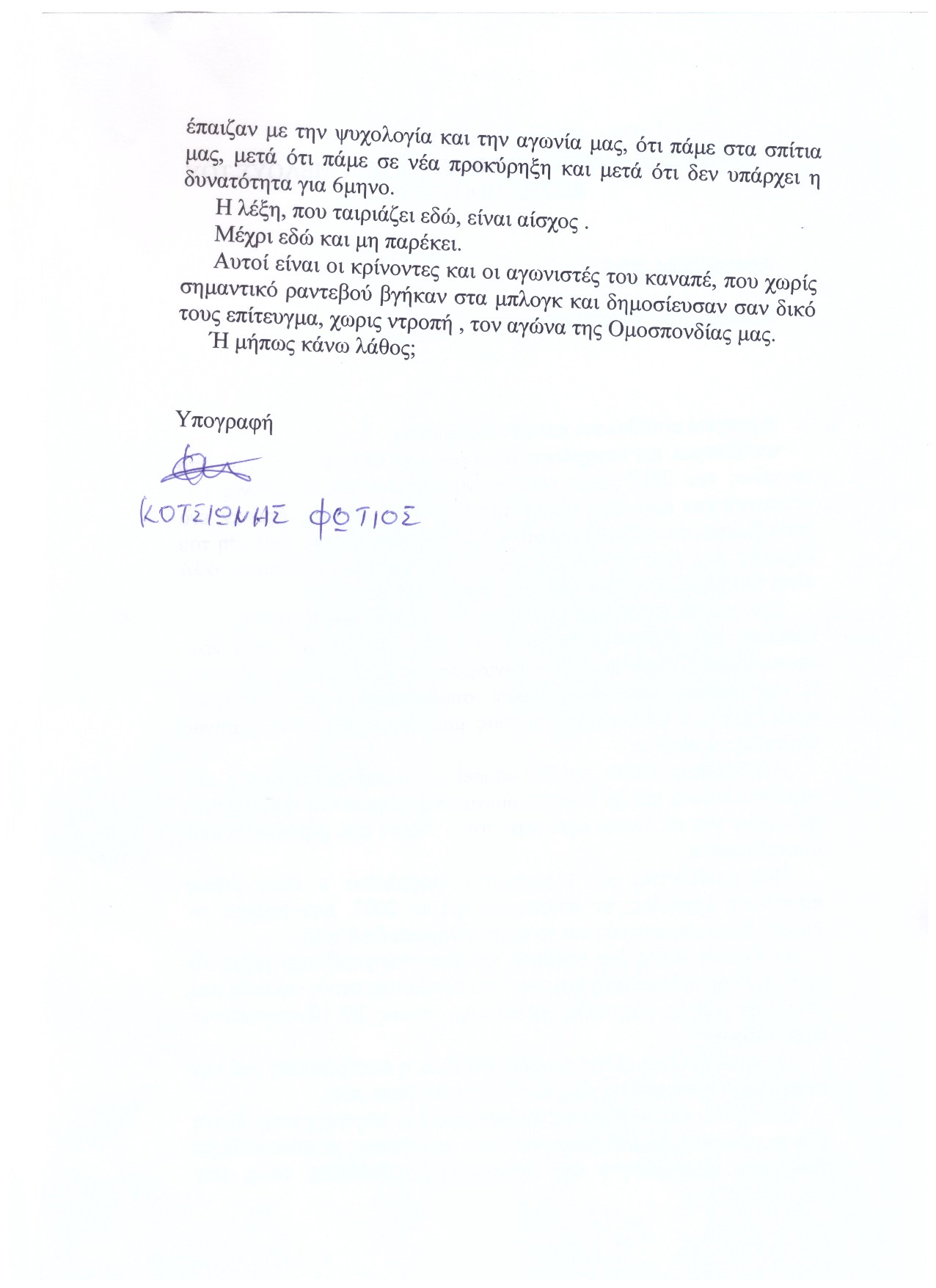 Αρ. πρωτοκ. 2646 25.04.2018 Δηλωση Κοτσιωνη 2