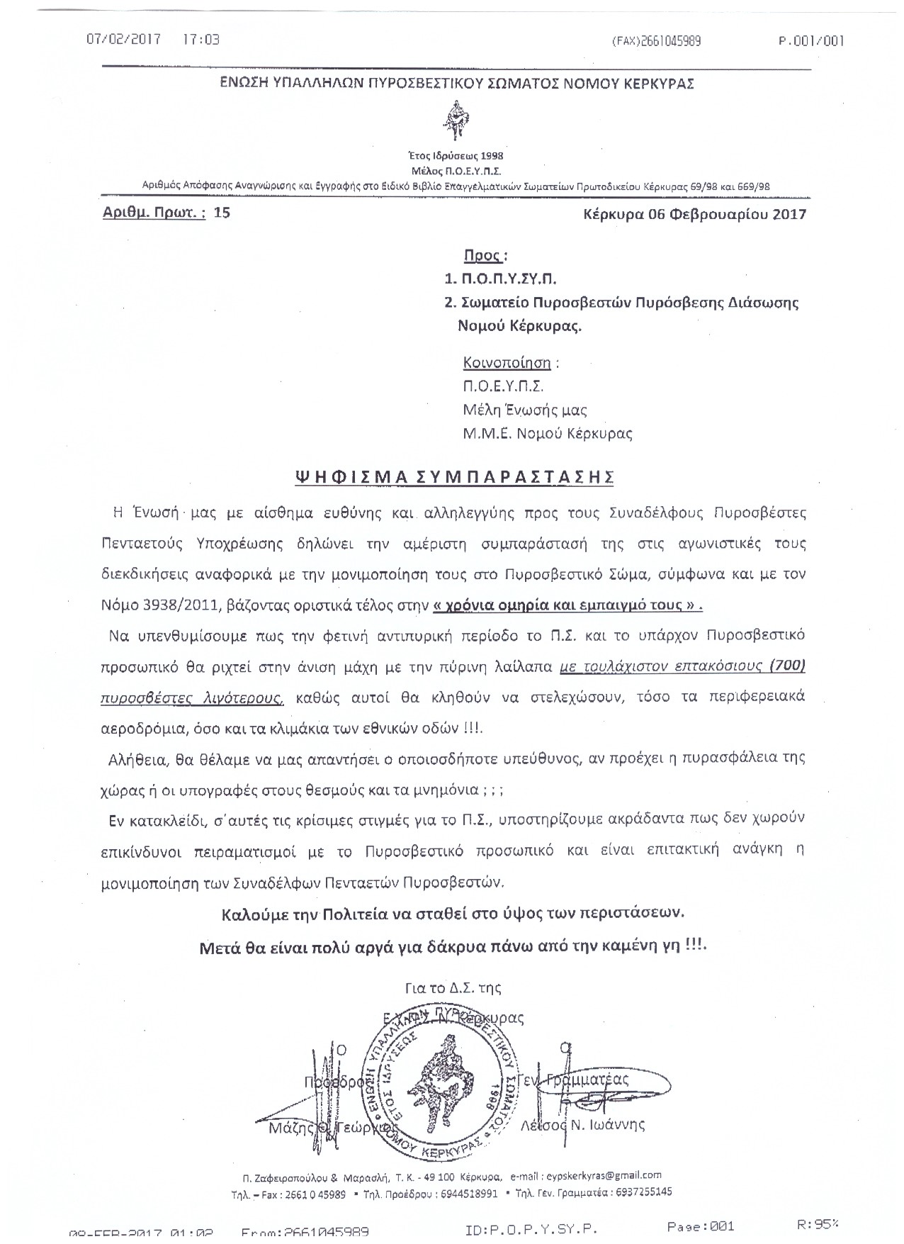 ΕΥΠΣ ΝΟΜΟΥ ΚΕΡΚΥΡΑΣ