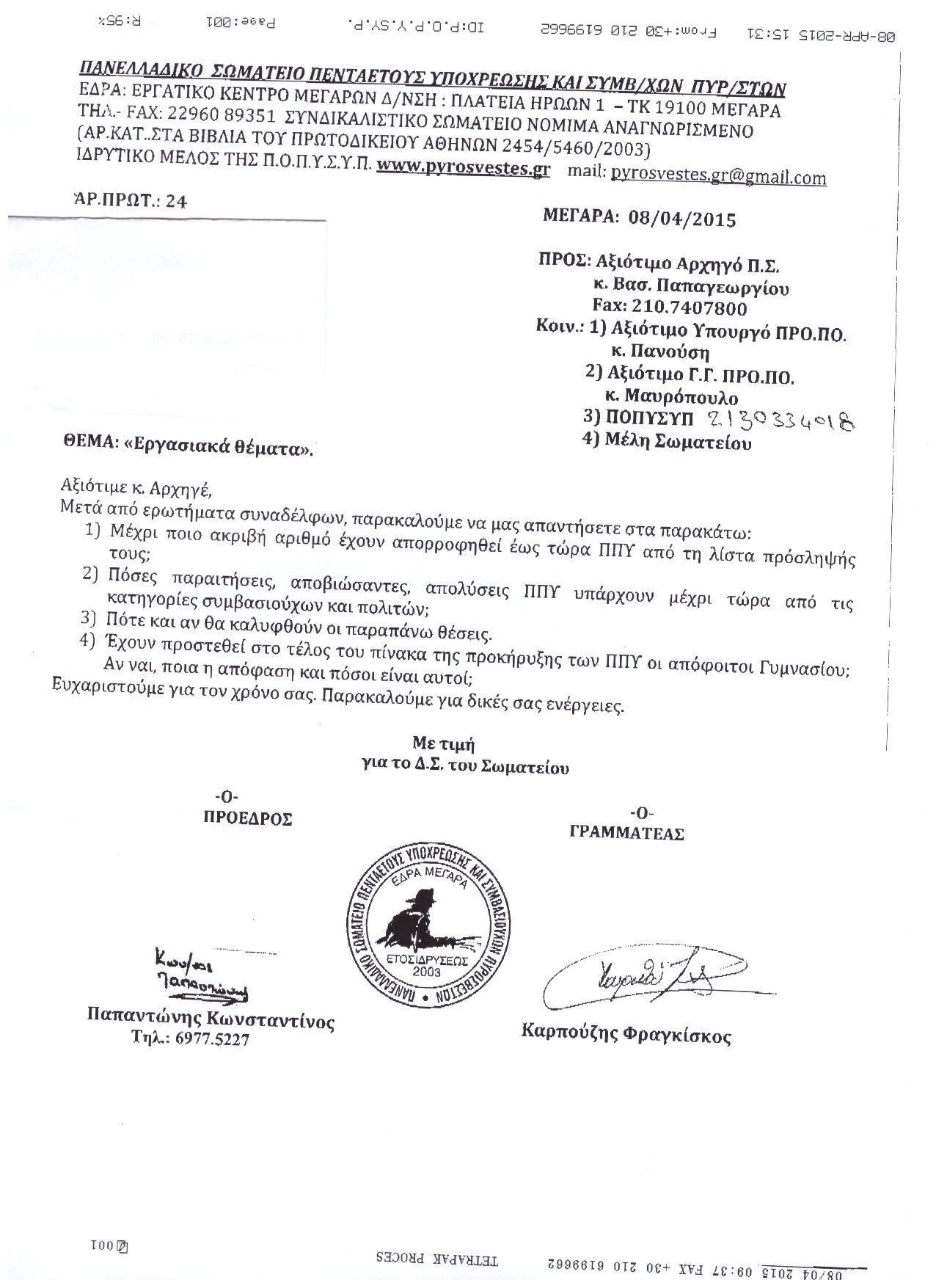 Ερωτήσεις Σωματείου Μεγάρων Προς Τον Αρχηγό