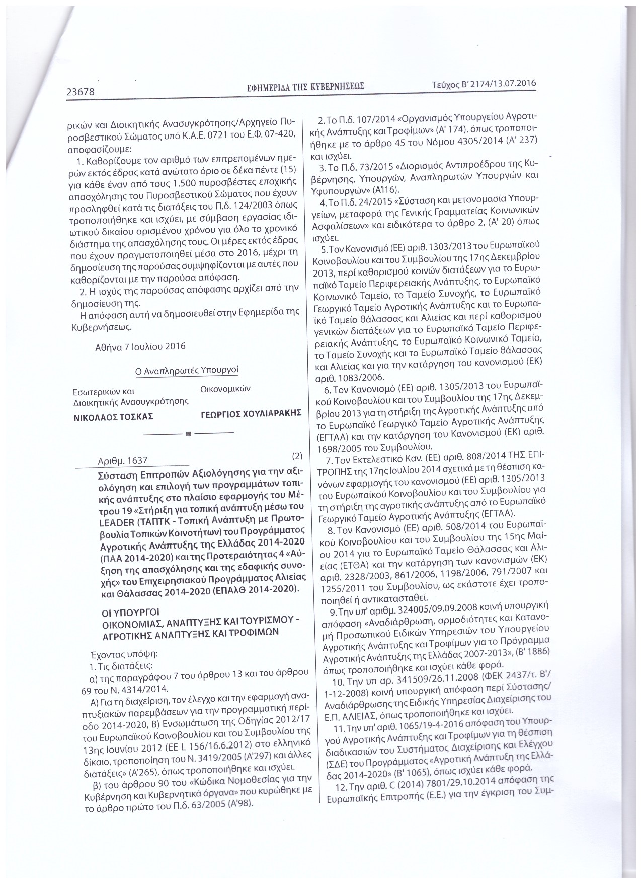 Σάρωση 20160714 5