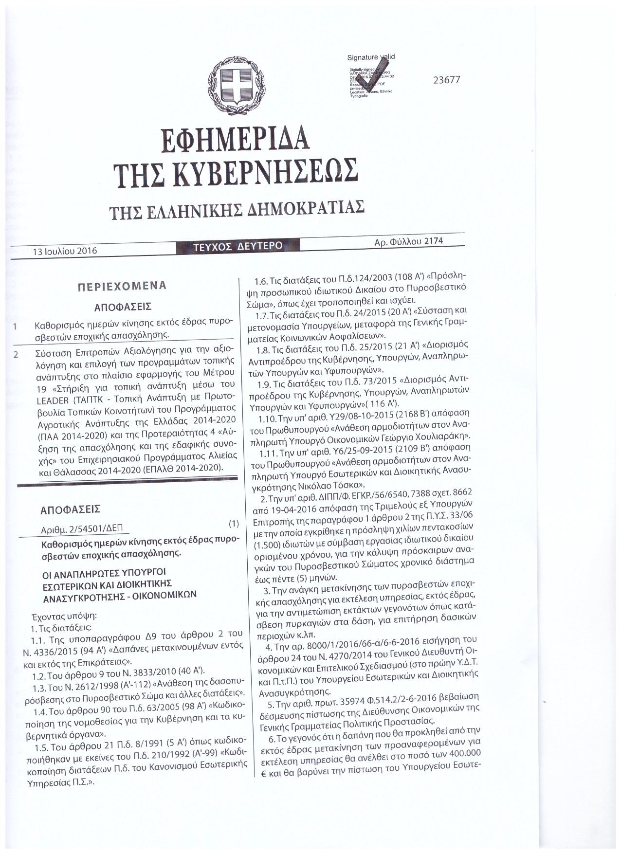 Σάρωση 20160714 6