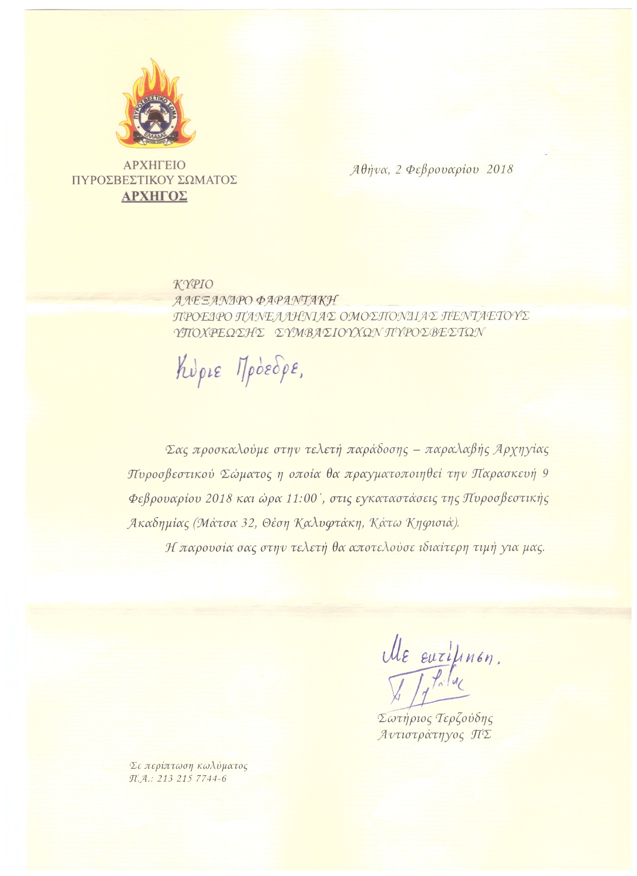 Σάρωση 20180209