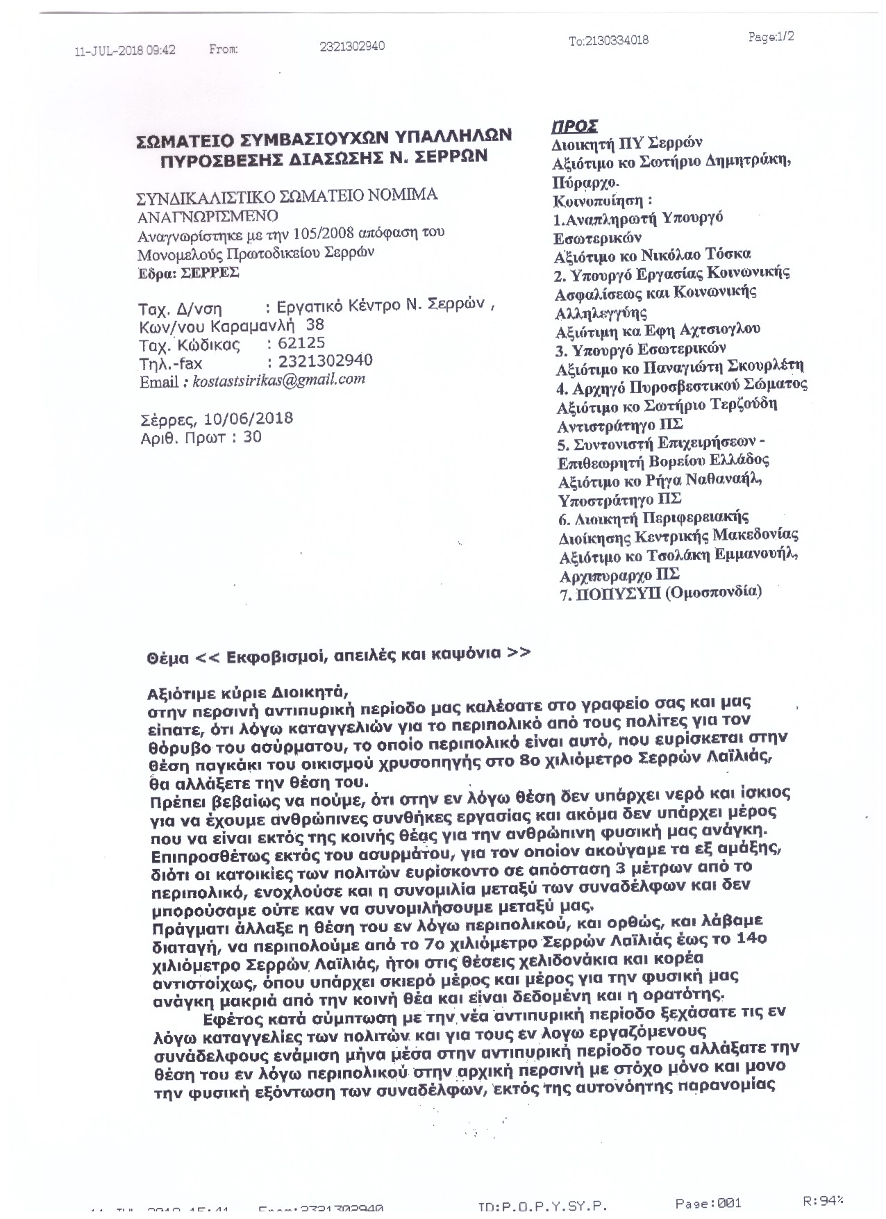 Σάρωση 20180712