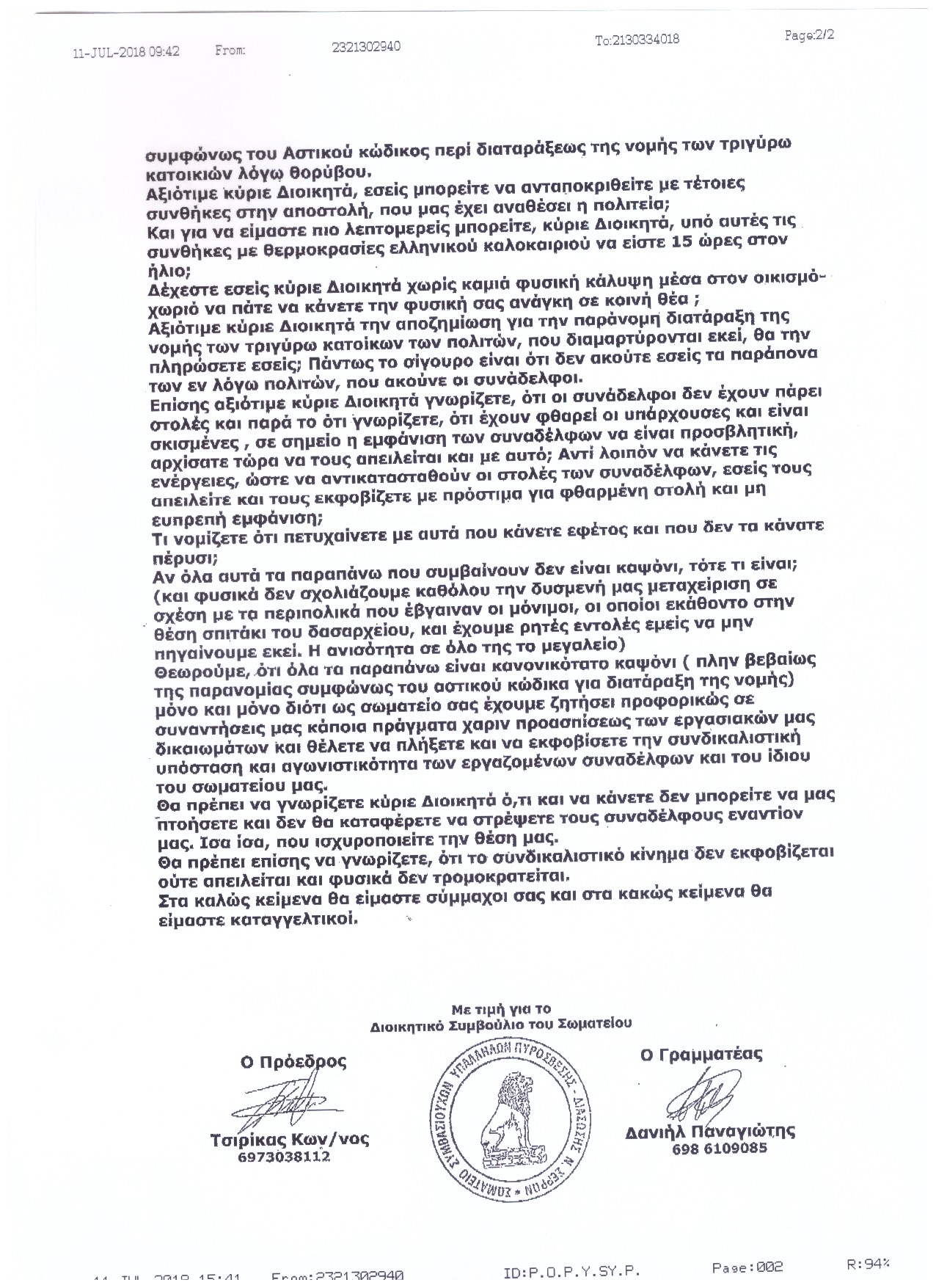 Σάρωση 20180712 2