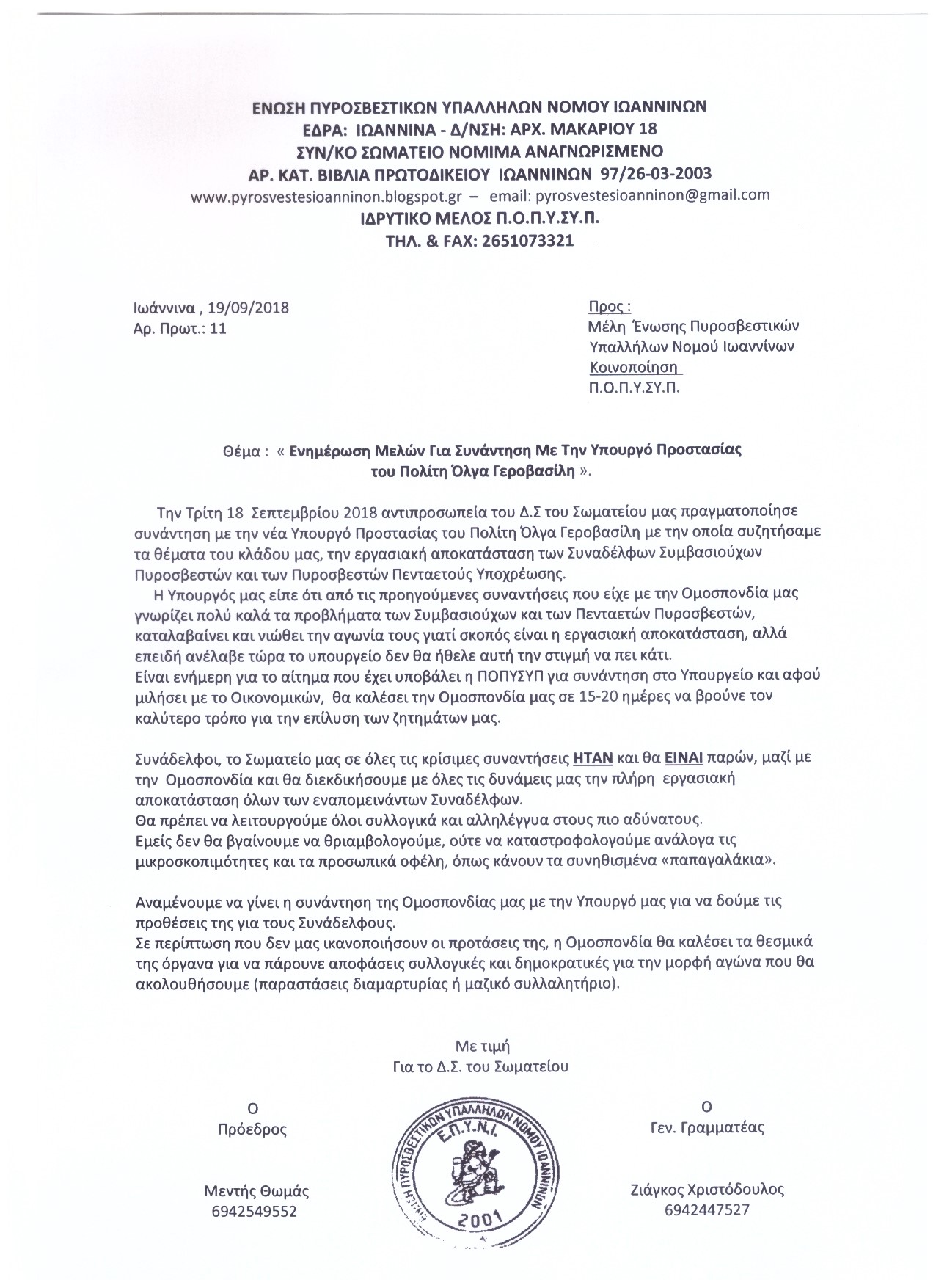 Σάρωση 20180920 2