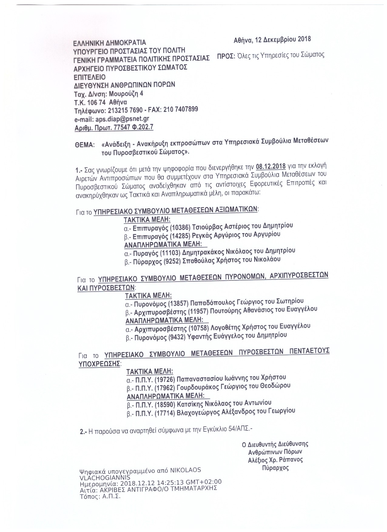 Σάρωση 20181213 2