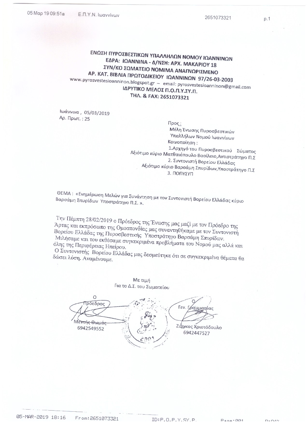 Σάρωση 20190306