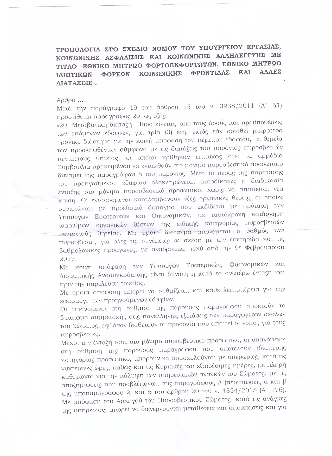 Τροπολογία 1