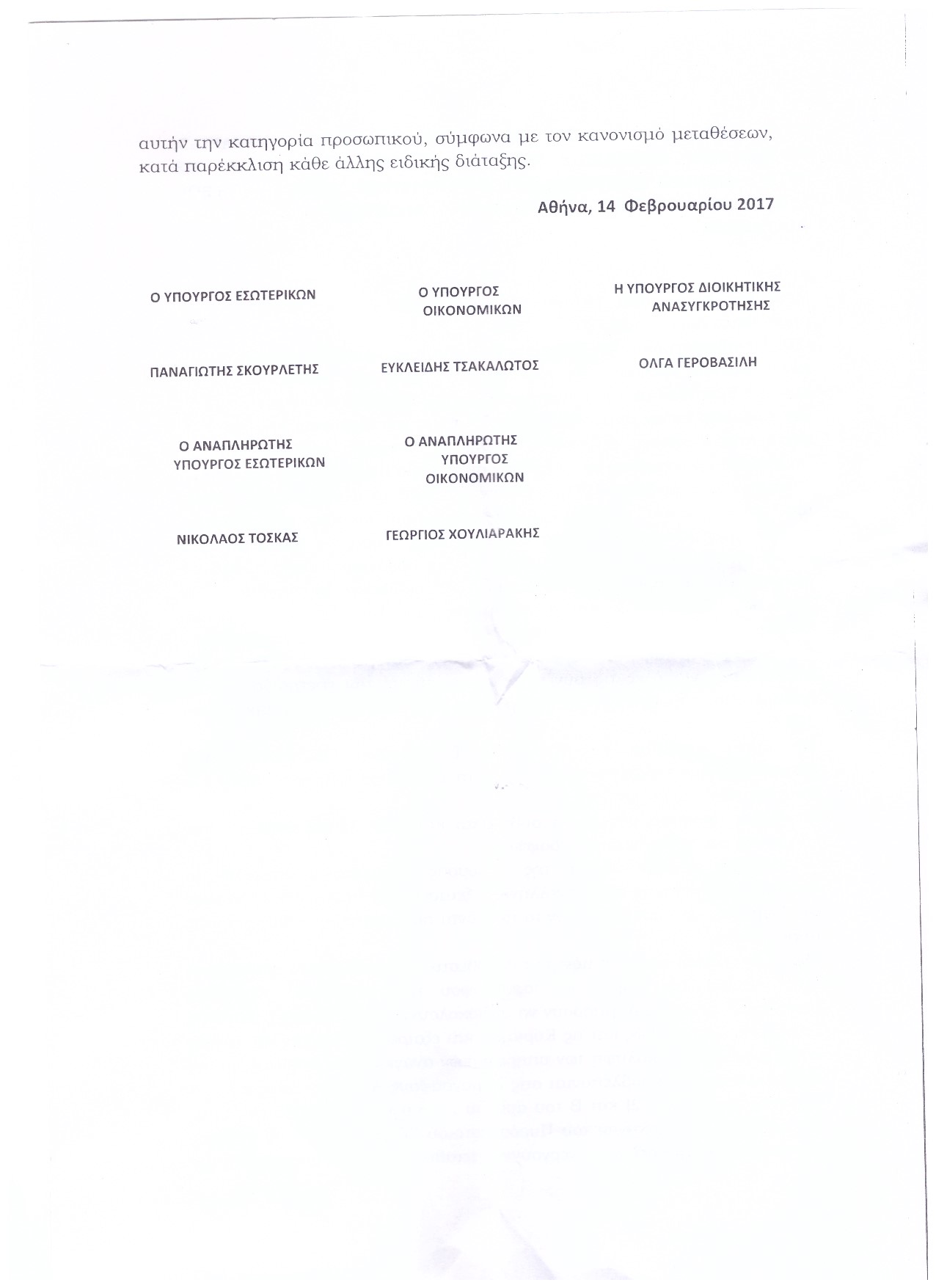 Τροπολογία 2